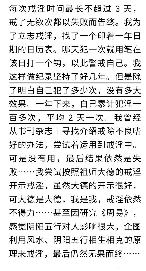 ”从地狱到人间——我成功戒淫的心路历程