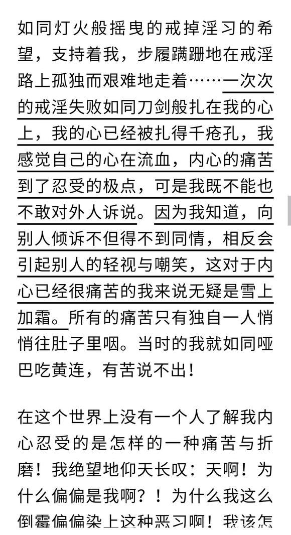 ”从地狱到人间——我成功戒淫的心路历程