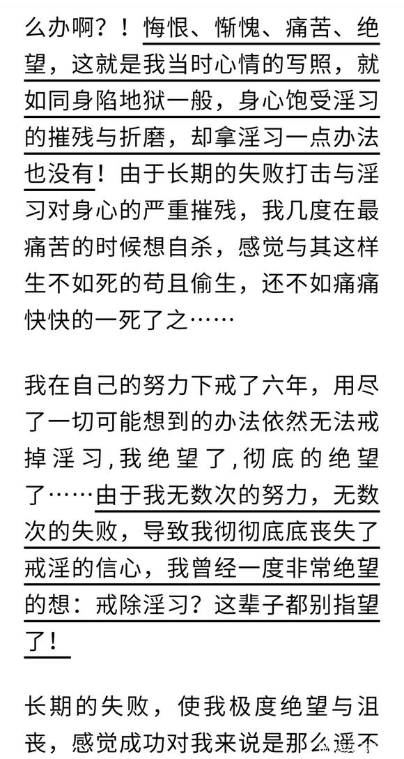 ”从地狱到人间——我成功戒淫的心路历程