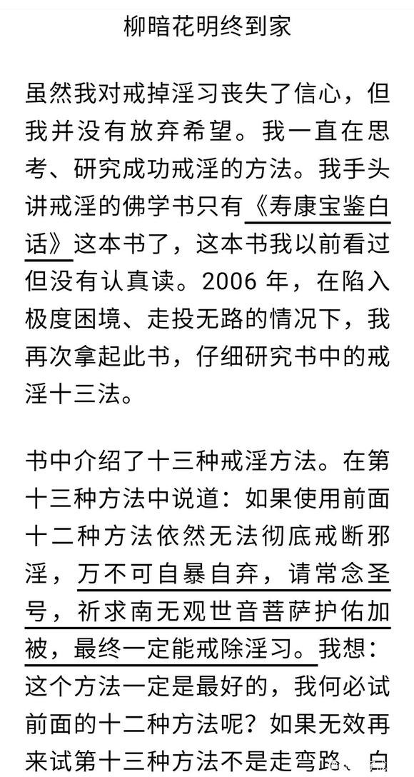 ”从地狱到人间——我成功戒淫的心路历程