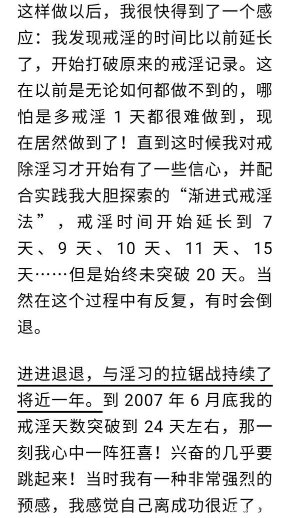 ”从地狱到人间——我成功戒淫的心路历程