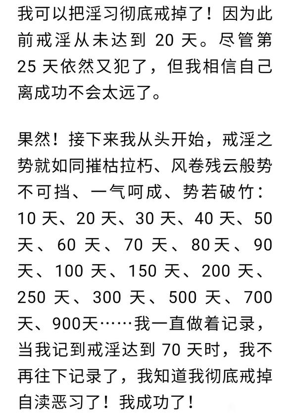 ”从地狱到人间——我成功戒淫的心路历程