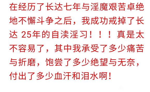 ”从地狱到人间——我成功戒淫的心路历程
