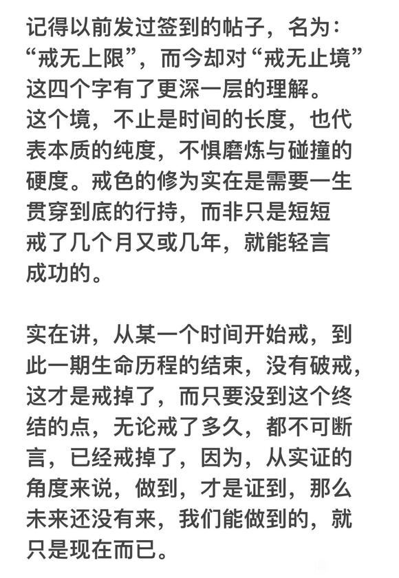 ”戒者之路，与生命等长。