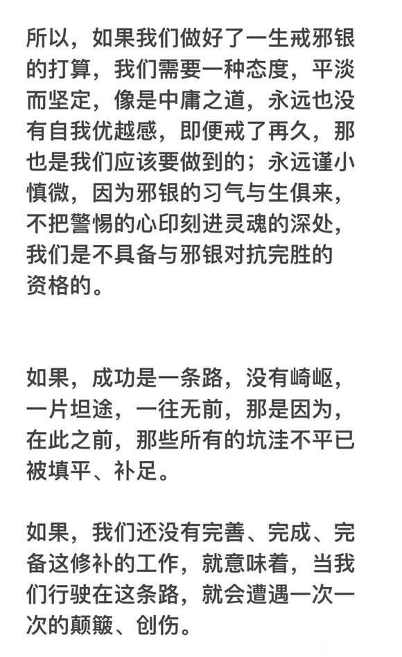 ”戒者之路，与生命等长。