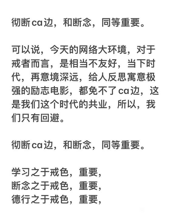 ”戒者之路，与生命等长。