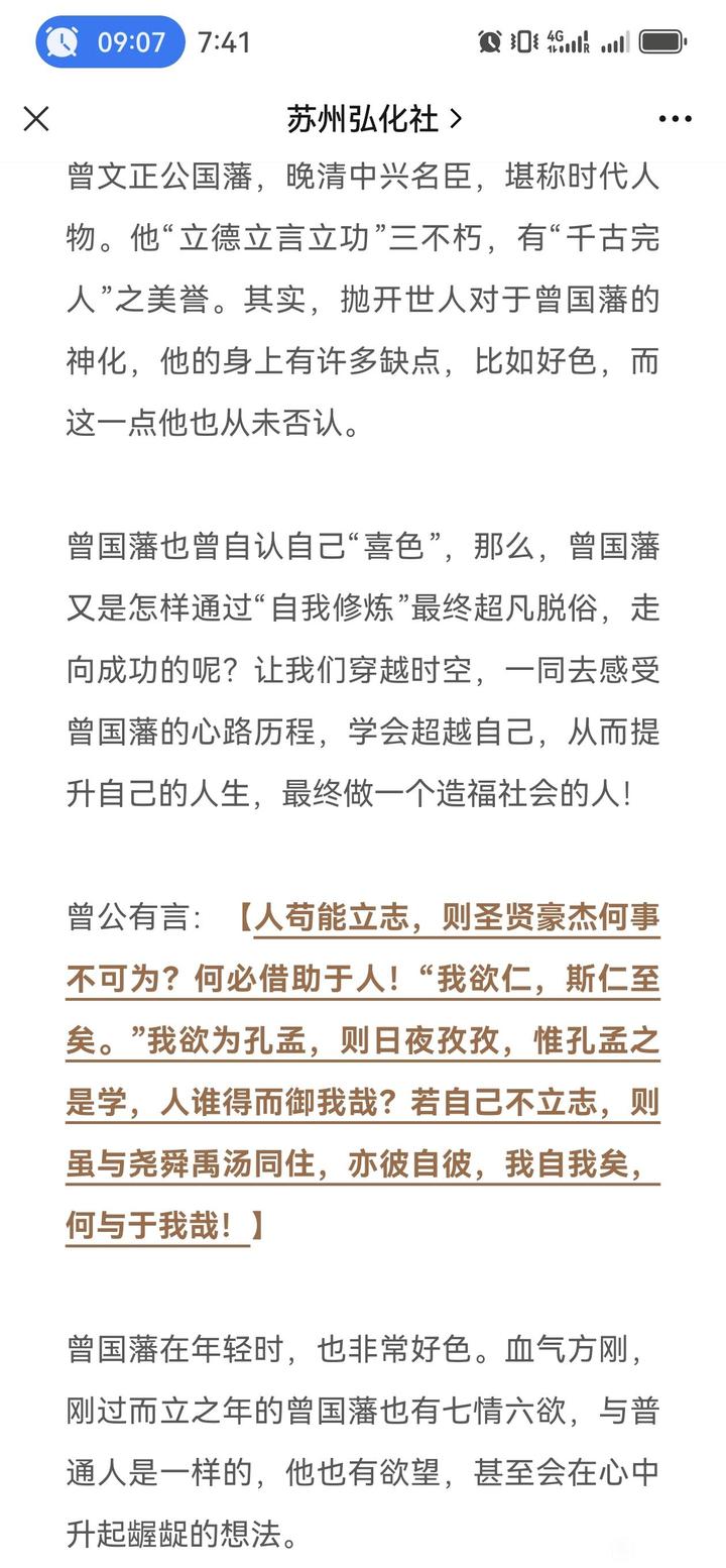 ”分享：曾国藩成功戒色的4个步骤
