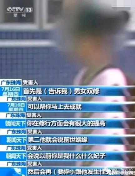 ”远离男女双修邪法