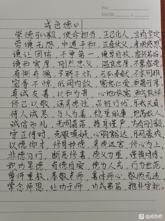 ”戒色德训打卡(11/100)