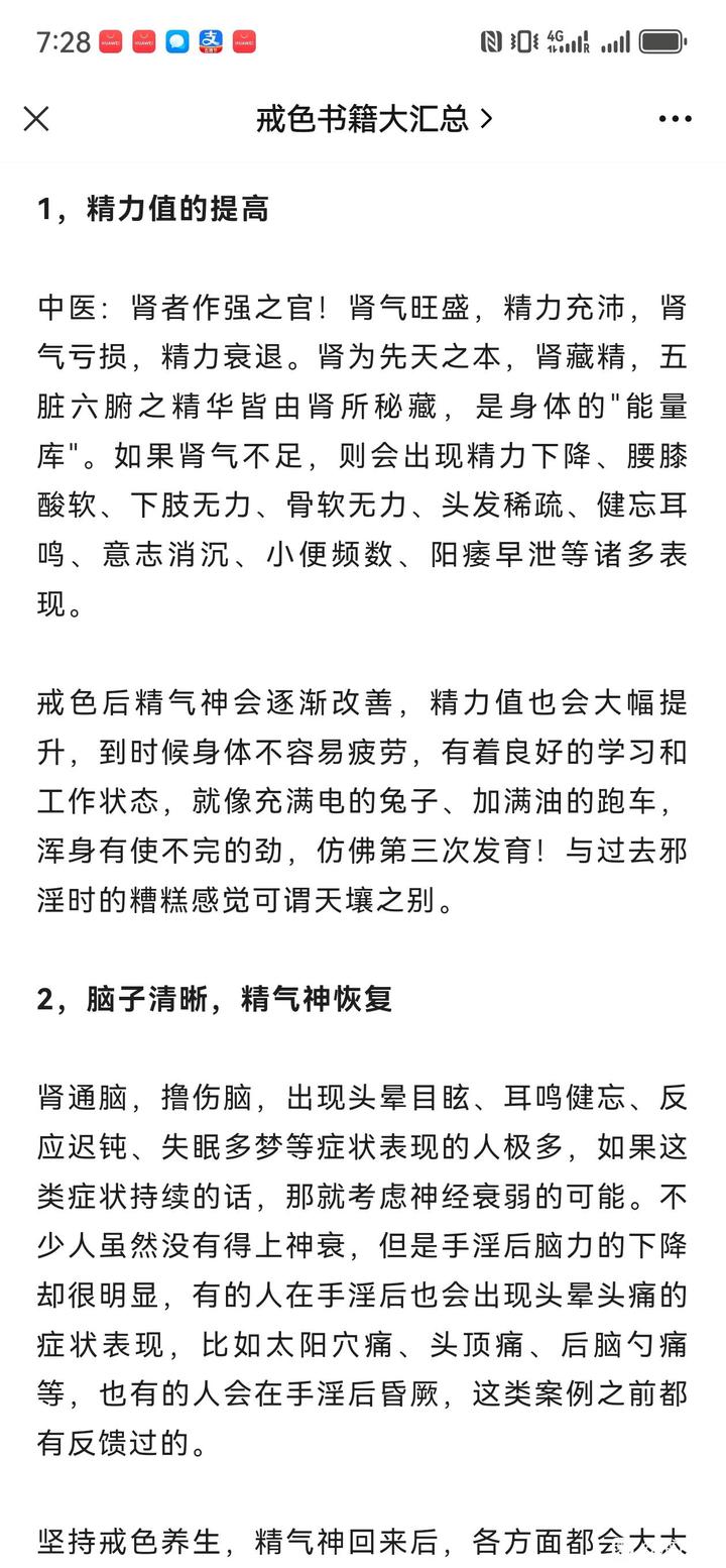 ”分享：戒色的改变