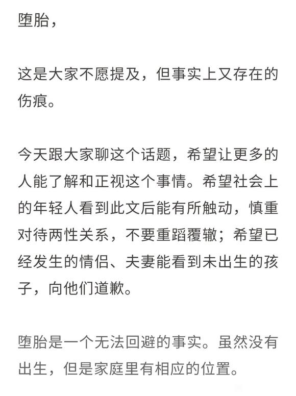 ”虽然没有出生，我也是您的孩子|堕胎的影响
