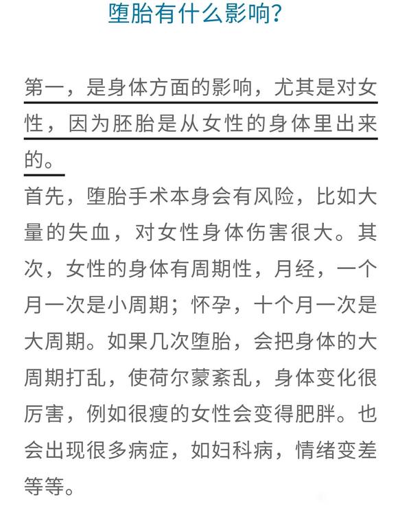 ”虽然没有出生，我也是您的孩子|堕胎的影响