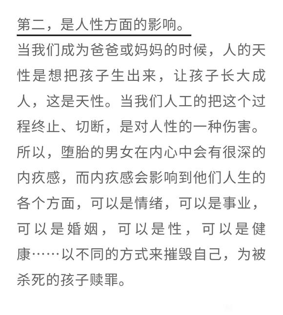 ”虽然没有出生，我也是您的孩子|堕胎的影响