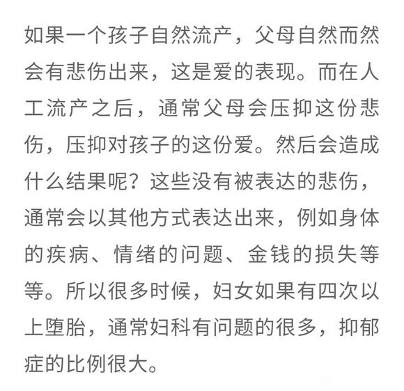 ”虽然没有出生，我也是您的孩子|堕胎的影响