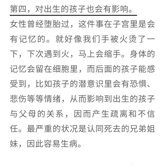 ”虽然没有出生，我也是您的孩子|堕胎的影响