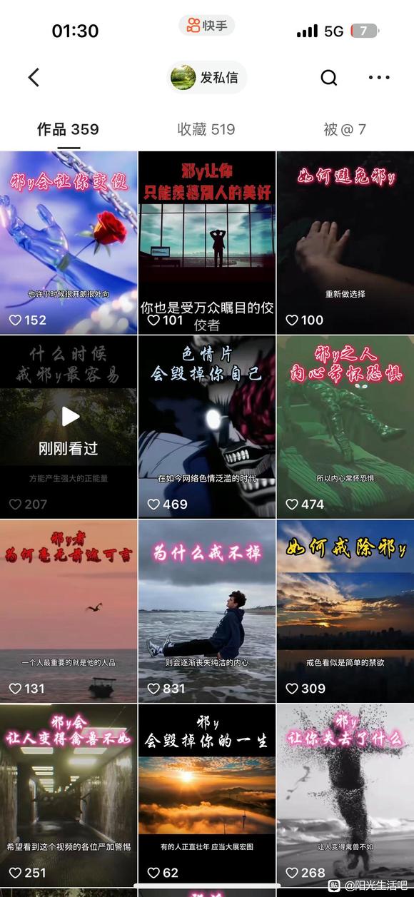 ”宣传戒色,一快手账号受严惩