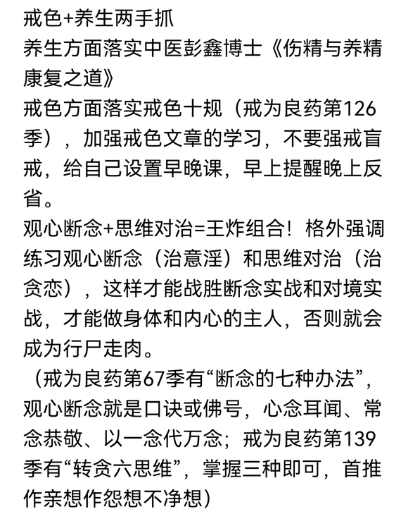 ”戒色第0天,禽兽不如