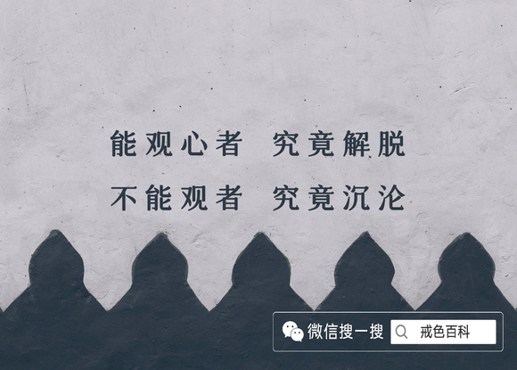 ”戒色，是一生的事业。