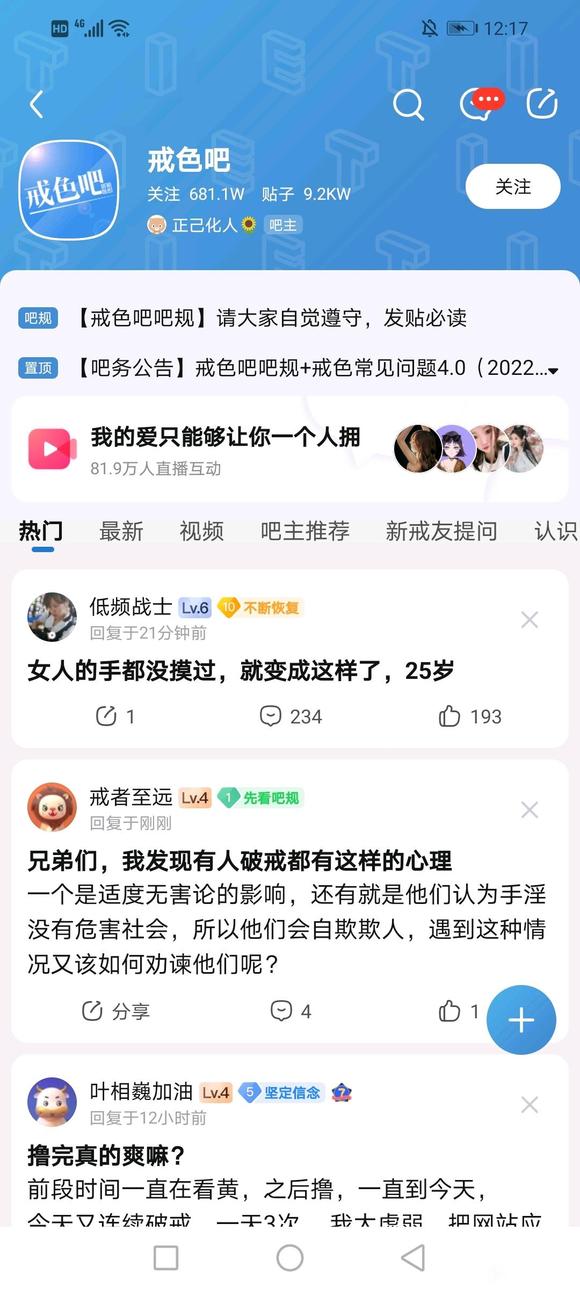 ”你们怎么看待戒色吧