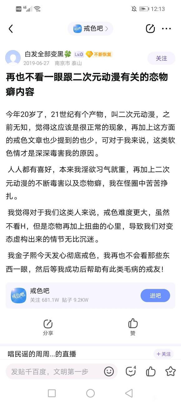 ”你们怎么看待戒色吧