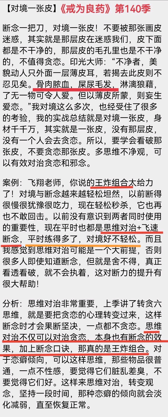 ”戒色的两条红线不能碰