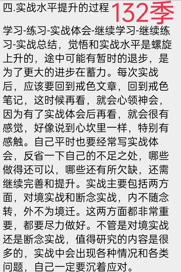 ”戒色,破戒感悟(日记)