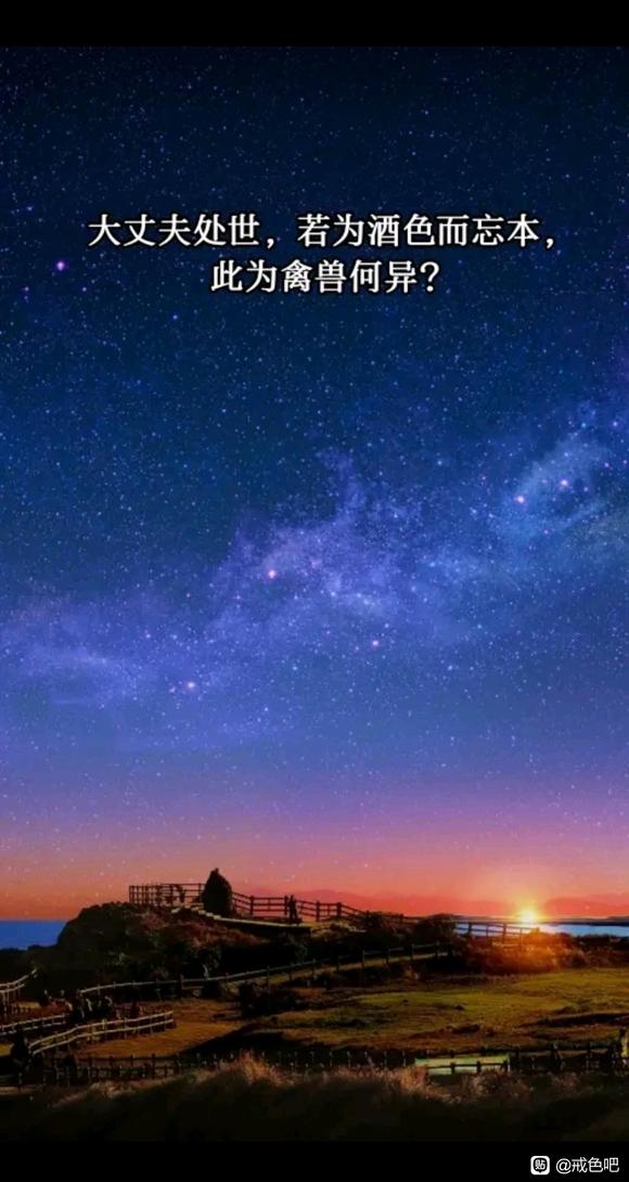 ”戒色图片分享