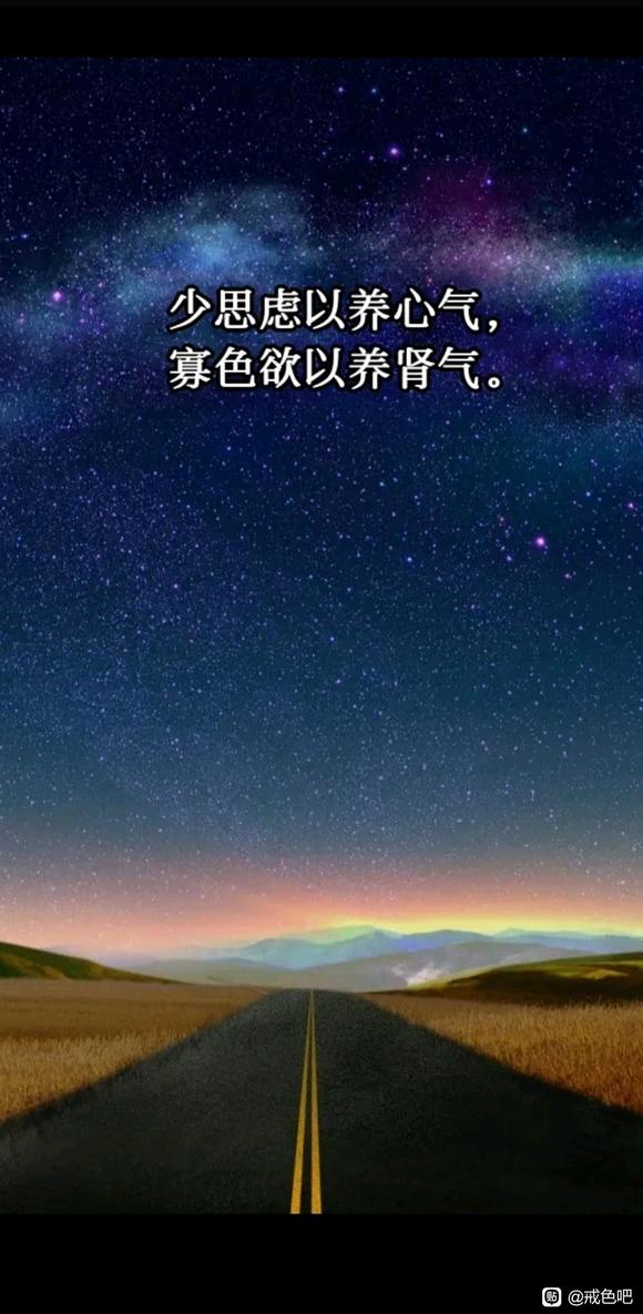 ”戒色图片分享