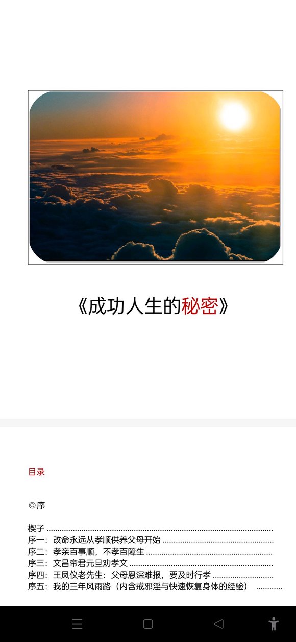”秦东魁老师讲身体健康、一生幸福的方法