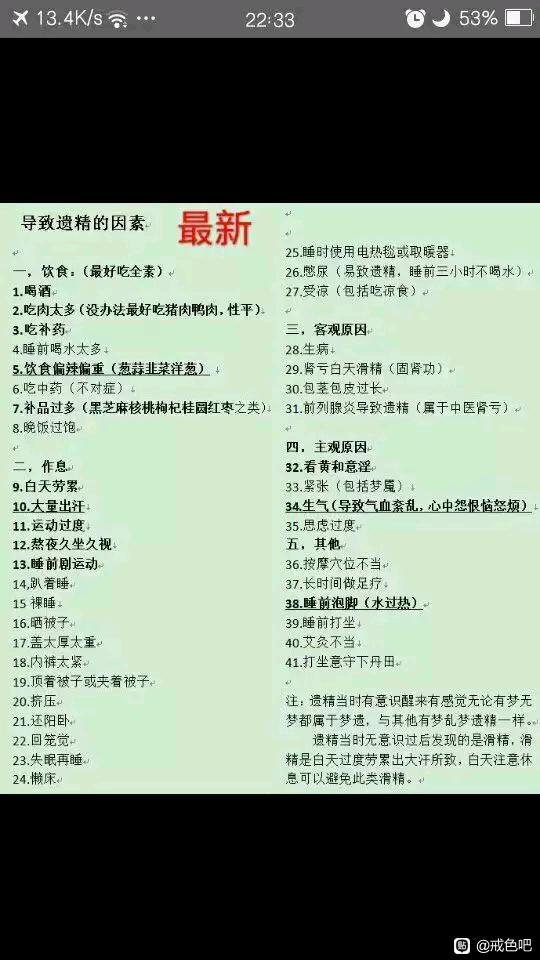 ”戒色的时候怎么控制遗精啊?