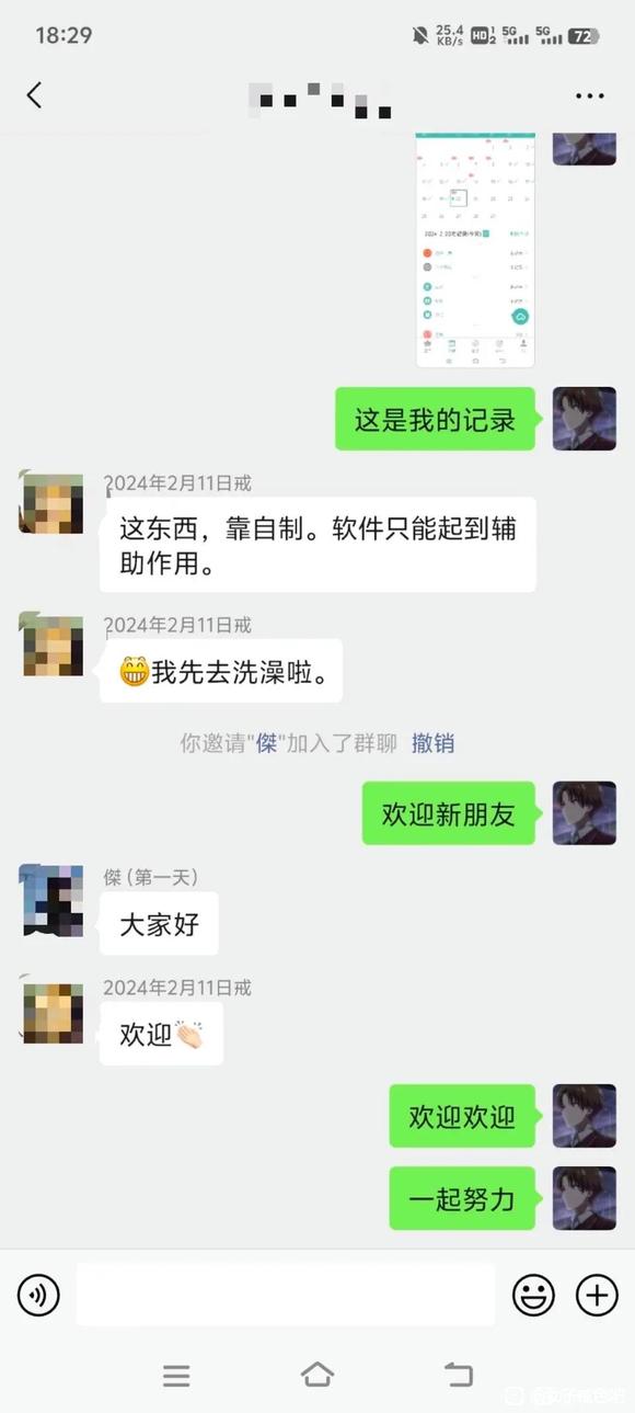 ”开个群聊，一起互相监督