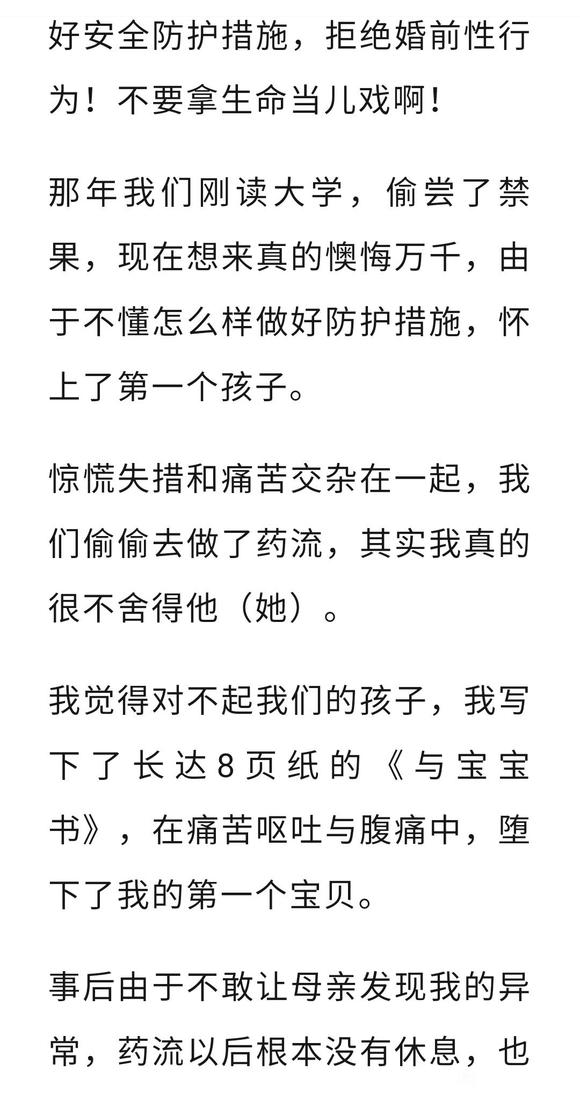 ”我以亲身经历劝诫女孩们“拒绝婚前姓行为”