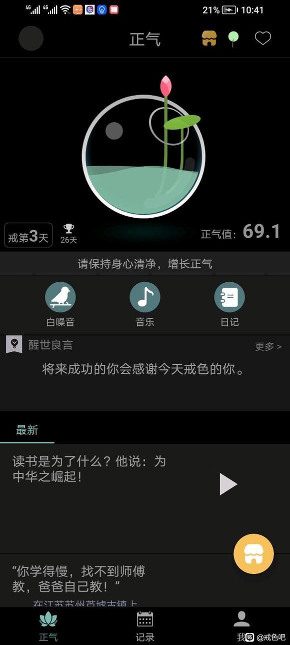 ”戒色第三天了,但是现在色欲上头。特别想冲,怎么办?