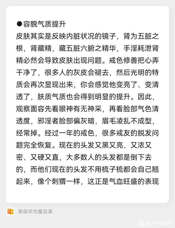 ”戒色让我们气血充盛