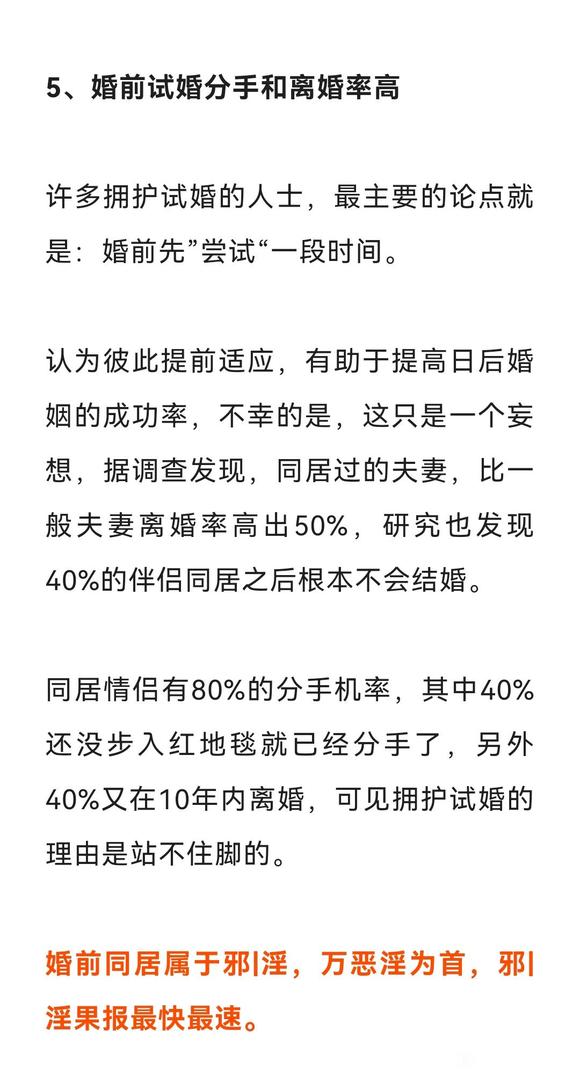 ”婚前同居属邪淫，这些果报太惊人！