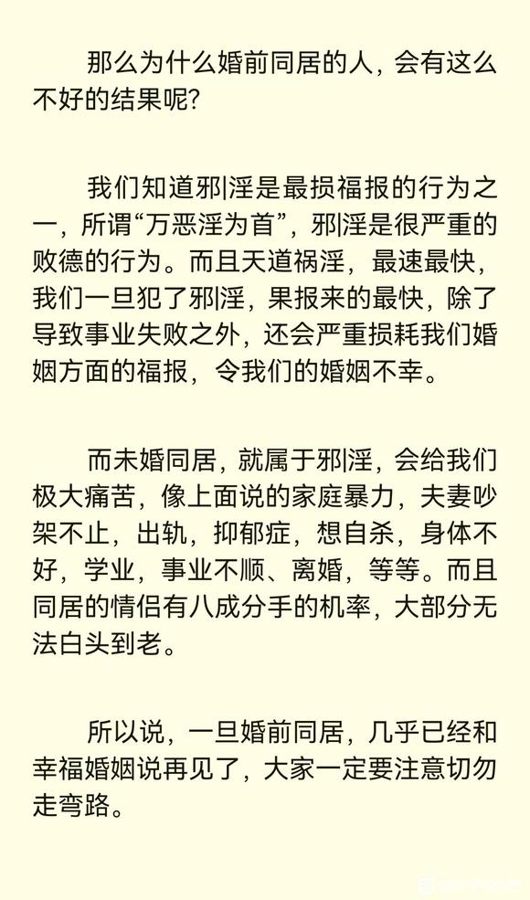 ”婚前同居属邪淫，这些果报太惊人！