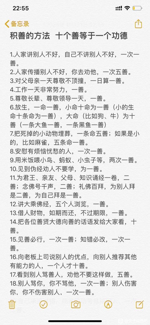 ”积善的方法，