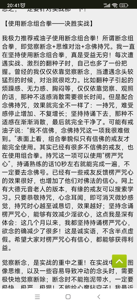 ”从坚持戒色九天到破解后的身体变化