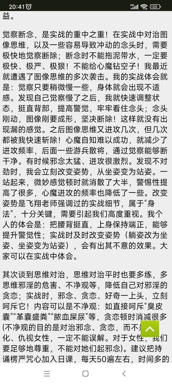 ”从坚持戒色九天到破解后的身体变化