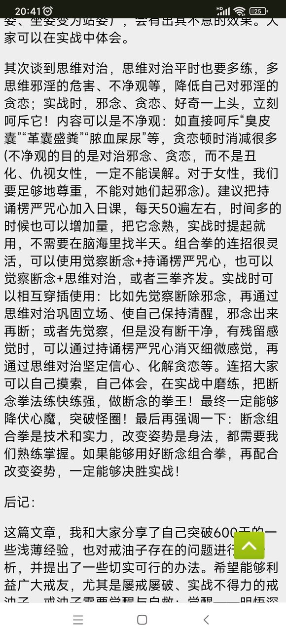 ”从坚持戒色九天到破解后的身体变化
