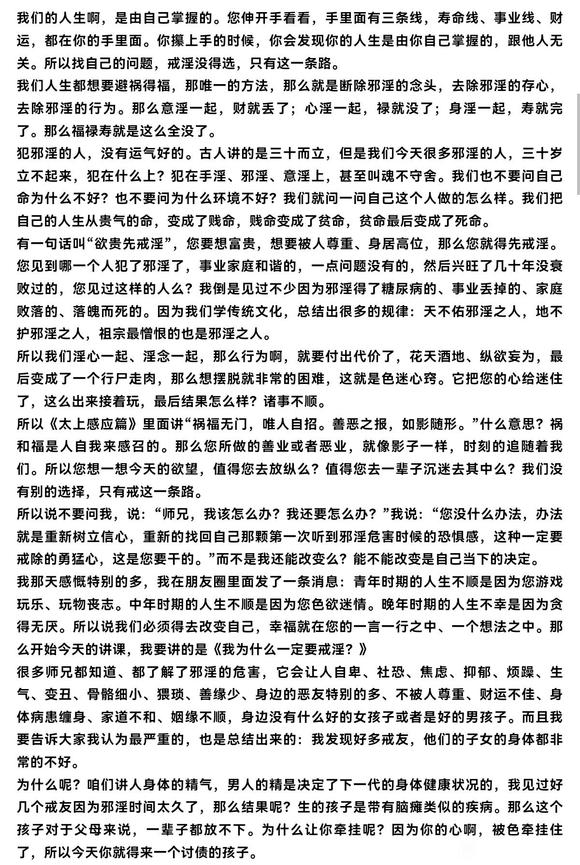 ”忏悔篇——我为什么一定要戒淫？