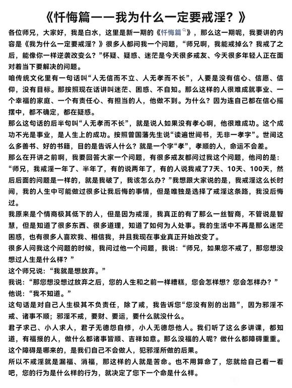 ”忏悔篇——我为什么一定要戒淫？