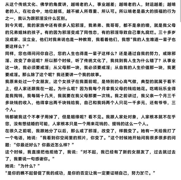 ”忏悔篇——我为什么一定要戒淫？