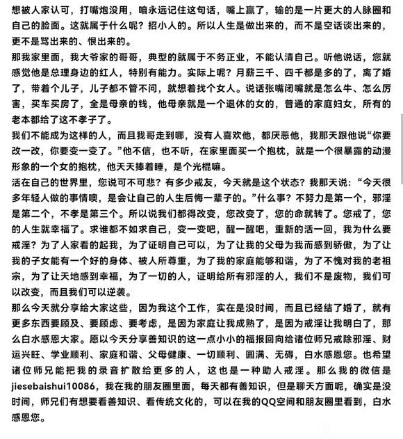 ”忏悔篇——我为什么一定要戒淫？