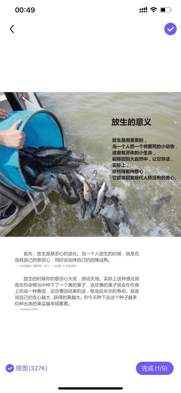 ”放生的意义