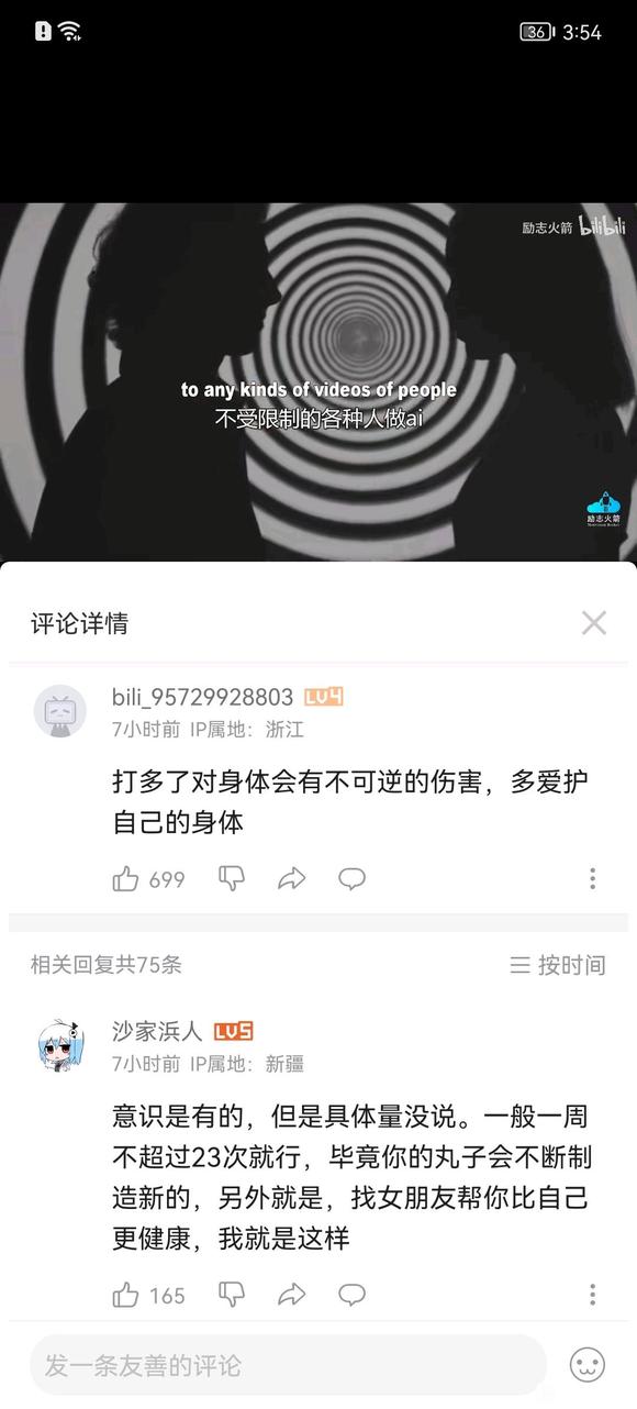 ”在B站上刷到的戒色视看到的逆天言论