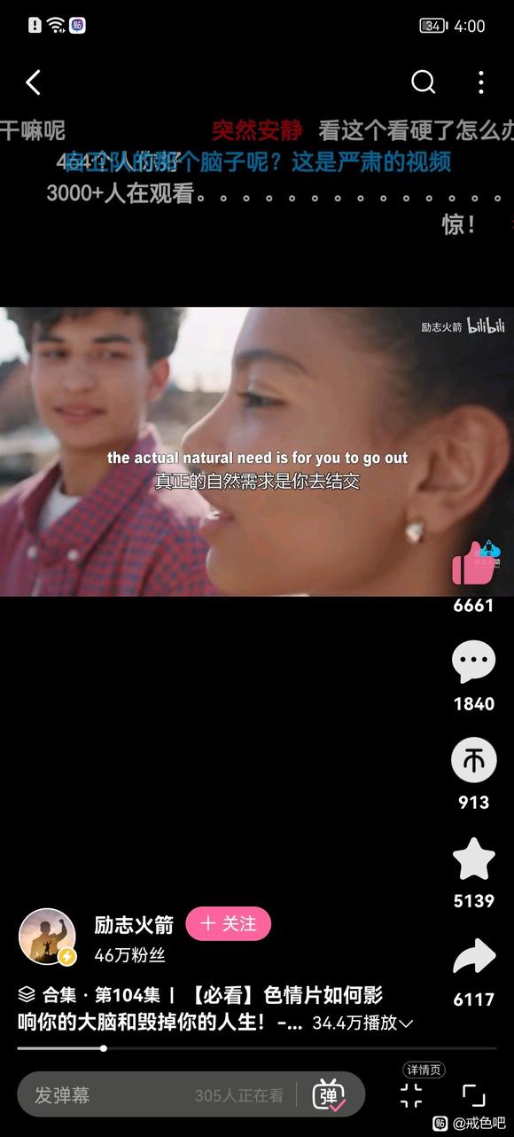 ”在B站上刷到的戒色视看到的逆天言论