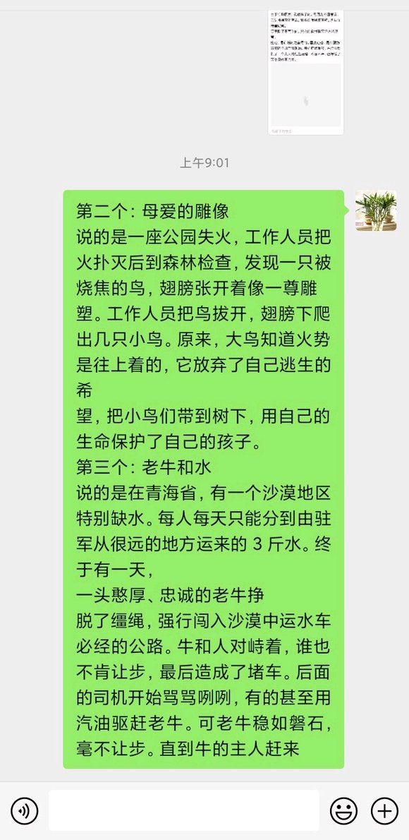 ”分享三个故事