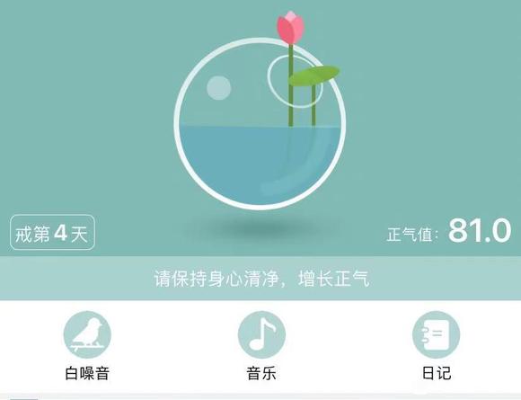 ”戒第四天啦