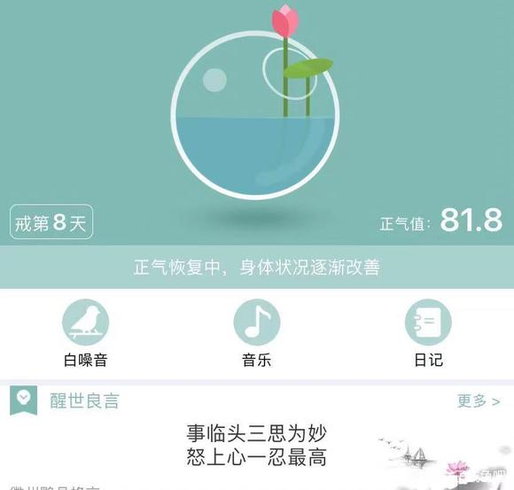 ”戒第八天啦